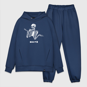 Мужской костюм хлопок OVERSIZE с принтом Безразличный скелет в Ухте,  |  | 