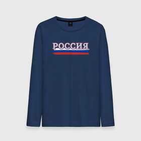 Мужской лонгслив хлопок с принтом Россия надпись триколор в городе Новоалтайск, 100% хлопок |  | 