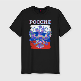 Мужская футболка хлопок Slim с принтом Россия Герб Флаг в Белгороде, 92% хлопок, 8% лайкра | приталенный силуэт, круглый вырез ворота, длина до линии бедра, короткий рукав | 