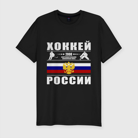 Мужская футболка хлопок Slim с принтом Хоккей России 2008 в Новосибирске, 92% хлопок, 8% лайкра | приталенный силуэт, круглый вырез ворота, длина до линии бедра, короткий рукав | 