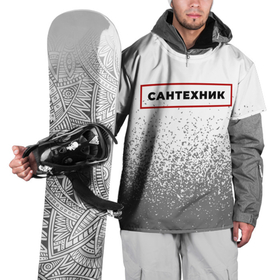 Накидка на куртку 3D с принтом Сантехник   в красной рамке на светлом в Белгороде, 100% полиэстер |  | 