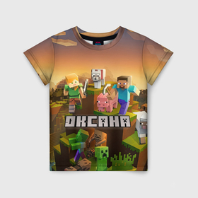 Детская футболка 3D с принтом Оксана Minecraft в Тюмени, 100% гипоаллергенный полиэфир | прямой крой, круглый вырез горловины, длина до линии бедер, чуть спущенное плечо, ткань немного тянется | Тематика изображения на принте: 