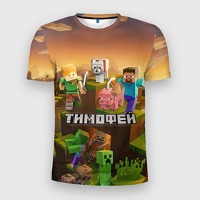 Мужская футболка 3D Slim с принтом Тимофей Minecraft в Петрозаводске, 100% полиэстер с улучшенными характеристиками | приталенный силуэт, круглая горловина, широкие плечи, сужается к линии бедра | 