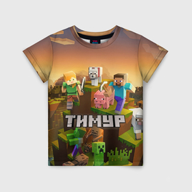 Детская футболка 3D с принтом Тимур Minecraft , 100% гипоаллергенный полиэфир | прямой крой, круглый вырез горловины, длина до линии бедер, чуть спущенное плечо, ткань немного тянется | Тематика изображения на принте: 