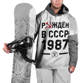 Накидка на куртку 3D с принтом Рождён в СССР в 1987 году на светлом фоне в Петрозаводске, 100% полиэстер |  | Тематика изображения на принте: 