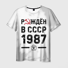 Мужская футболка 3D с принтом Рождён в СССР в 1987 году на светлом фоне в Петрозаводске, 100% полиэфир | прямой крой, круглый вырез горловины, длина до линии бедер | Тематика изображения на принте: 
