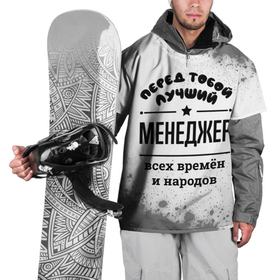 Накидка на куртку 3D с принтом Лучший менеджер   всех времён и народов в Кировске, 100% полиэстер |  | Тематика изображения на принте: 