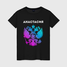 Женская футболка хлопок с принтом Анастасия и неоновый герб России: символ и надпись в Белгороде, 100% хлопок | прямой крой, круглый вырез горловины, длина до линии бедер, слегка спущенное плечо | 