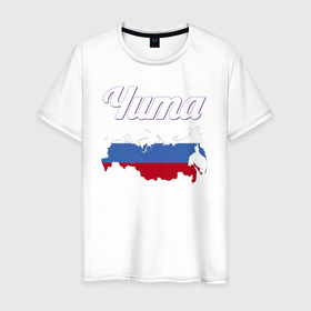 Мужская футболка хлопок с принтом Чита новый дизайн в Санкт-Петербурге, 100% хлопок | прямой крой, круглый вырез горловины, длина до линии бедер, слегка спущенное плечо. | 