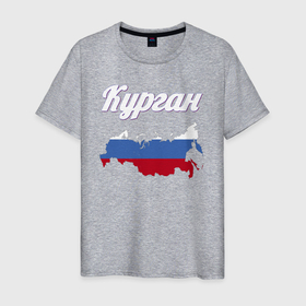 Мужская футболка хлопок с принтом Курган новый дизайн в Санкт-Петербурге, 100% хлопок | прямой крой, круглый вырез горловины, длина до линии бедер, слегка спущенное плечо. | 