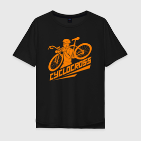 Мужская футболка хлопок Oversize с принтом Cyclocross   велокросс в Курске, 100% хлопок | свободный крой, круглый ворот, “спинка” длиннее передней части | 