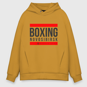 Мужское худи Oversize хлопок с принтом Novosibirsk  boxing team , френч-терри — 70% хлопок, 30% полиэстер. Мягкий теплый начес внутри —100% хлопок | боковые карманы, эластичные манжеты и нижняя кромка, капюшон на магнитной кнопке | 