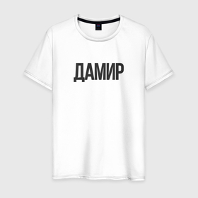 Мужская футболка хлопок с принтом Дамир имя в Белгороде, 100% хлопок | прямой крой, круглый вырез горловины, длина до линии бедер, слегка спущенное плечо. | 
