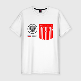Мужская футболка хлопок Slim с принтом Boxing federation of Russia в Кировске, 92% хлопок, 8% лайкра | приталенный силуэт, круглый вырез ворота, длина до линии бедра, короткий рукав | 