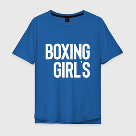 Мужская футболка хлопок Oversize с принтом Boxing girls в Кировске, 100% хлопок | свободный крой, круглый ворот, “спинка” длиннее передней части | 