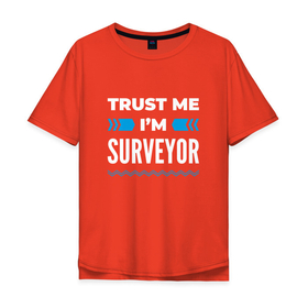 Мужская футболка хлопок Oversize с принтом Trust me Im surveyor в Курске, 100% хлопок | свободный крой, круглый ворот, “спинка” длиннее передней части | 