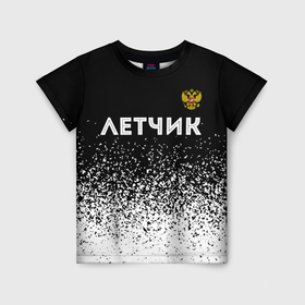 Детская футболка 3D с принтом Летчик из России и герб РФ: символ сверху в Белгороде, 100% гипоаллергенный полиэфир | прямой крой, круглый вырез горловины, длина до линии бедер, чуть спущенное плечо, ткань немного тянется | 