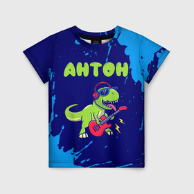 Детская футболка 3D с принтом Антон рокозавр в Петрозаводске, 100% гипоаллергенный полиэфир | прямой крой, круглый вырез горловины, длина до линии бедер, чуть спущенное плечо, ткань немного тянется | 