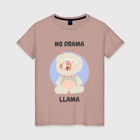 Женская футболка хлопок с принтом No drama llama в Петрозаводске, 100% хлопок | прямой крой, круглый вырез горловины, длина до линии бедер, слегка спущенное плечо | Тематика изображения на принте: 