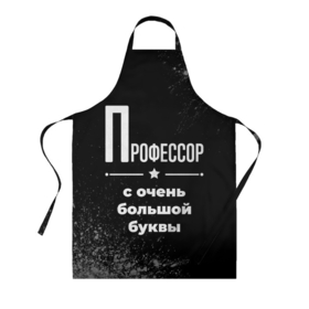 Фартук 3D с принтом Профессор с очень большой буквы на темном фоне в городе Новоалтайск, 100% полиэстер | общий размер — 65 х 85 см, ширина нагрудника — 26 см, горловина — 53 см, длина завязок — 54 см, общий обхват в поясе — 173 см. Принт на завязках и на горловине наносится с двух сторон, на основной части фартука — только с внешней стороны | 