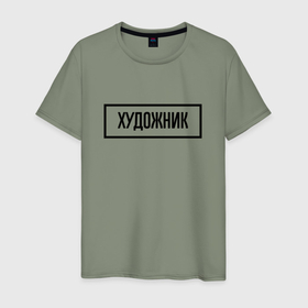 Мужская футболка хлопок с принтом Художник табличка в Петрозаводске, 100% хлопок | прямой крой, круглый вырез горловины, длина до линии бедер, слегка спущенное плечо. | 