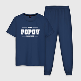Мужская пижама хлопок с принтом Team Popov forever   фамилия на латинице в Курске, 100% хлопок | брюки и футболка прямого кроя, без карманов, на брюках мягкая резинка на поясе и по низу штанин
 | 