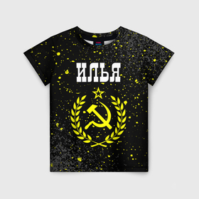 Детская футболка 3D с принтом Илья и желтый символ СССР со звездой в Белгороде, 100% гипоаллергенный полиэфир | прямой крой, круглый вырез горловины, длина до линии бедер, чуть спущенное плечо, ткань немного тянется | 