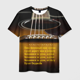 Мужская футболка 3D с принтом Возьмемся за руки, друзья в Петрозаводске, 100% полиэфир | прямой крой, круглый вырез горловины, длина до линии бедер | 