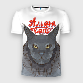 Мужская футболка 3D Slim с принтом Серый альфа кот мейн кун в Тюмени, 100% полиэстер с улучшенными характеристиками | приталенный силуэт, круглая горловина, широкие плечи, сужается к линии бедра | 