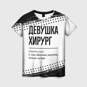 Женская футболка 3D с принтом Девушка хирург   определение на светлом фоне в Екатеринбурге, 100% полиэфир ( синтетическое хлопкоподобное полотно) | прямой крой, круглый вырез горловины, длина до линии бедер | 