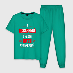 Мужская пижама хлопок с принтом Надпись: я пожарный, а какая твоя суперсила в Новосибирске, 100% хлопок | брюки и футболка прямого кроя, без карманов, на брюках мягкая резинка на поясе и по низу штанин
 | 
