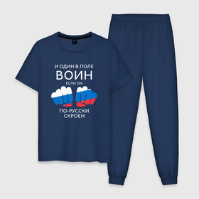Мужская пижама хлопок с принтом И один в поле воин Dark в Санкт-Петербурге, 100% хлопок | брюки и футболка прямого кроя, без карманов, на брюках мягкая резинка на поясе и по низу штанин
 | 