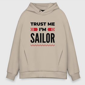 Мужское худи Oversize хлопок с принтом Trust me   Im sailor в Кировске, френч-терри — 70% хлопок, 30% полиэстер. Мягкий теплый начес внутри —100% хлопок | боковые карманы, эластичные манжеты и нижняя кромка, капюшон на магнитной кнопке | 