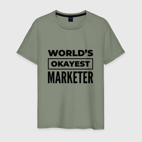 Мужская футболка хлопок с принтом The worlds okayest marketer в Белгороде, 100% хлопок | прямой крой, круглый вырез горловины, длина до линии бедер, слегка спущенное плечо. | 