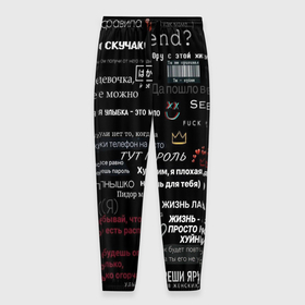 Мужские брюки 3D с принтом Слова выражающие любовь и ненависть в Новосибирске, 100% полиэстер | манжеты по низу, эластичный пояс регулируется шнурком, по бокам два кармана без застежек, внутренняя часть кармана из мелкой сетки | 