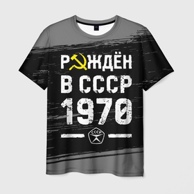 Мужская футболка 3D с принтом Рождён в СССР в 1970 году на темном фоне в городе Новоалтайск, 100% полиэфир | прямой крой, круглый вырез горловины, длина до линии бедер | Тематика изображения на принте: 