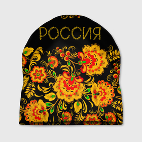Шапка 3D с принтом РОССИЯ роспись хохлома в Екатеринбурге, 100% полиэстер | универсальный размер, печать по всей поверхности изделия | 