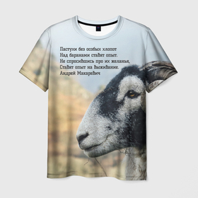 Мужская футболка 3D с принтом Пастухи и бараны в Тюмени, 100% полиэфир | прямой крой, круглый вырез горловины, длина до линии бедер | 