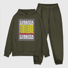 Мужской костюм хлопок OVERSIZE с принтом Рабочая неделя в Смоленске,  |  | 