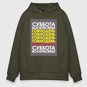 Мужское худи Oversize хлопок с принтом Рабочая неделя в городе Новоалтайск, френч-терри — 70% хлопок, 30% полиэстер. Мягкий теплый начес внутри —100% хлопок | боковые карманы, эластичные манжеты и нижняя кромка, капюшон на магнитной кнопке | 