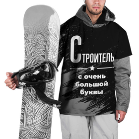 Накидка на куртку 3D с принтом Строитель с очень большой буквы на темном фоне в Белгороде, 100% полиэстер |  | Тематика изображения на принте: 