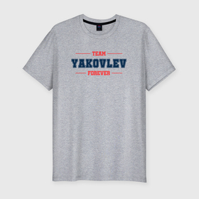 Мужская футболка хлопок Slim с принтом Team YAkovlev forever фамилия на латинице в Новосибирске, 92% хлопок, 8% лайкра | приталенный силуэт, круглый вырез ворота, длина до линии бедра, короткий рукав | Тематика изображения на принте: 