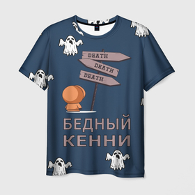 Мужская футболка 3D с принтом Бедный Кенни в Рязани, 100% полиэфир | прямой крой, круглый вырез горловины, длина до линии бедер | 