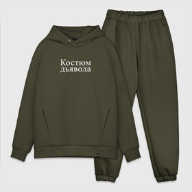 Мужской костюм хлопок OVERSIZE с принтом Дьявол на Хэллоуин в городе Новоалтайск,  |  | 
