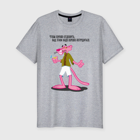 Мужская футболка хлопок Slim с принтом Розовая Пантера, на отдыхе , 92% хлопок, 8% лайкра | приталенный силуэт, круглый вырез ворота, длина до линии бедра, короткий рукав | Тематика изображения на принте: 