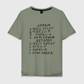 Мужская футболка хлопок Oversize с принтом Пресс качат   Анжуманя : Мем в Екатеринбурге, 100% хлопок | свободный крой, круглый ворот, “спинка” длиннее передней части | 
