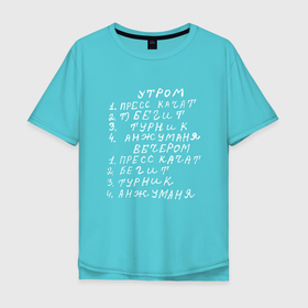 Мужская футболка хлопок Oversize с принтом Анжуманя   Спортивное расписание   мем в Кировске, 100% хлопок | свободный крой, круглый ворот, “спинка” длиннее передней части | 