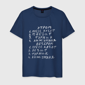 Мужская футболка хлопок с принтом Анжуманя   Спортивное расписание   мем в Санкт-Петербурге, 100% хлопок | прямой крой, круглый вырез горловины, длина до линии бедер, слегка спущенное плечо. | 