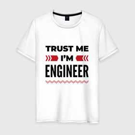 Мужская футболка хлопок с принтом Trust me   Im engineer в Курске, 100% хлопок | прямой крой, круглый вырез горловины, длина до линии бедер, слегка спущенное плечо. | Тематика изображения на принте: 