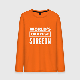 Мужской лонгслив хлопок с принтом Worlds okayest surgeon в Белгороде, 100% хлопок |  | 